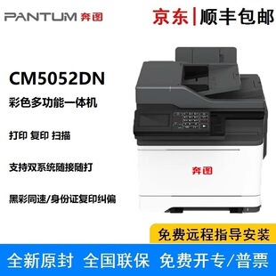 Bentu CM5052DN A4 color all-in-one double-sided printing/scanning/copying three-in-one