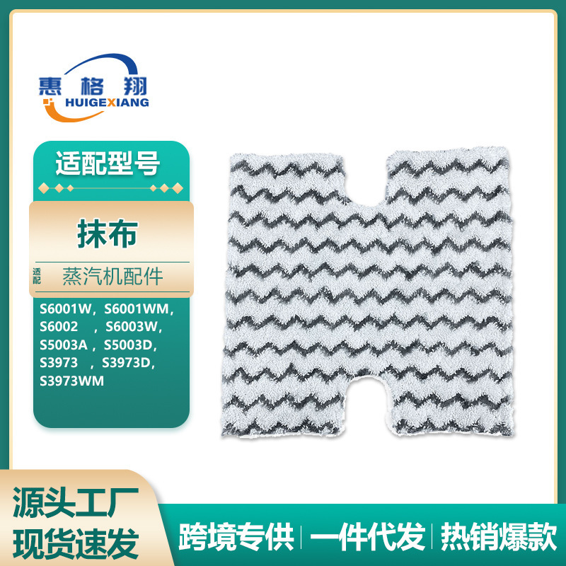 Suitable for Shark Steam Mop S6001W/S5003A/S3973D/S3973Wm Mop Rag