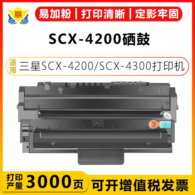 健赢辰适用三星SCX-4200硒鼓Samsung 109S S4300 XR3119 506R粉盒