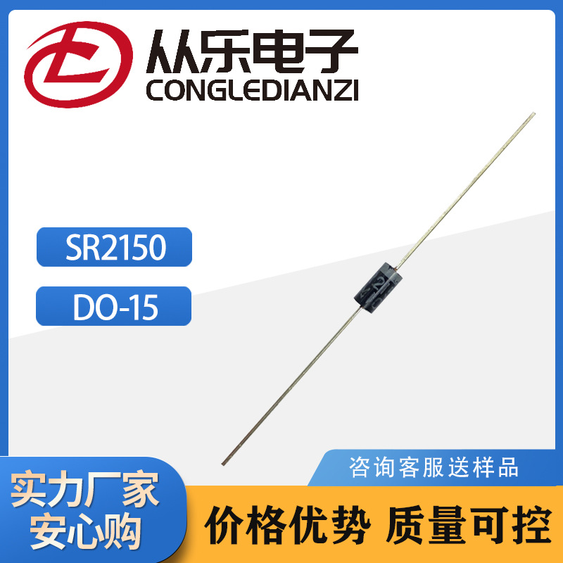 厂家直供 SR2150插件DO-15封装 肖特基二极管2A/150V散装编带全新