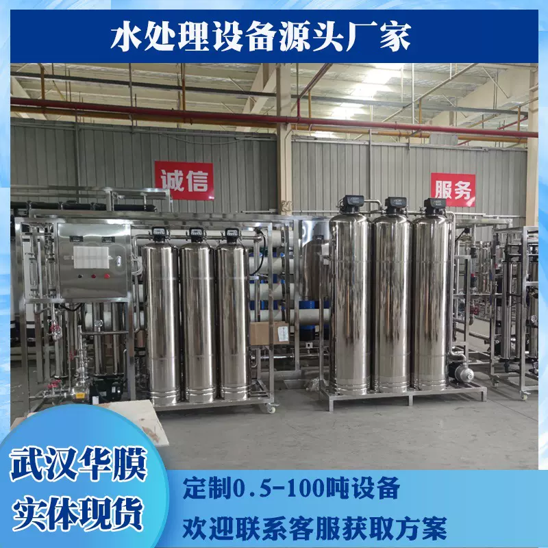 武汉0.5吨1吨2吨3吨反渗透纯净水设备RO反渗透超纯水软化去离子