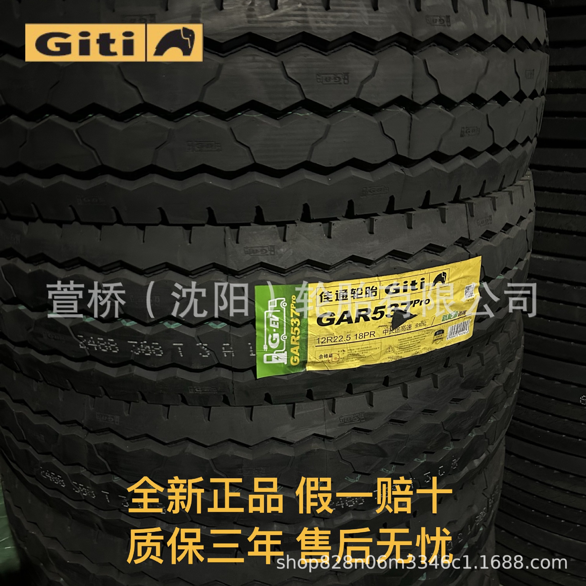 佳通轮胎  12R22.5 客运/公交车轮 Giti