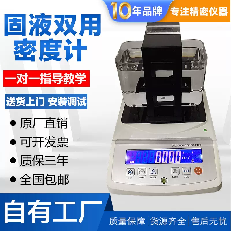 高精度电子固体密度计黄金塑料橡胶颗粒密度测量仪液体恒温比重计