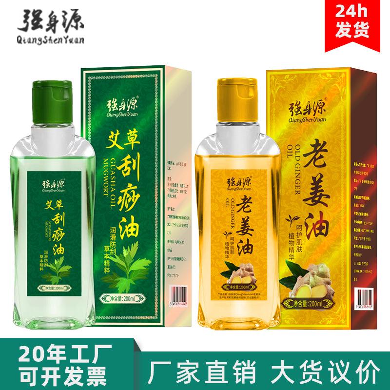 艾草刮痧油美容院按摩精油艾灸油厂家直销开背油草本艾草刮痧油