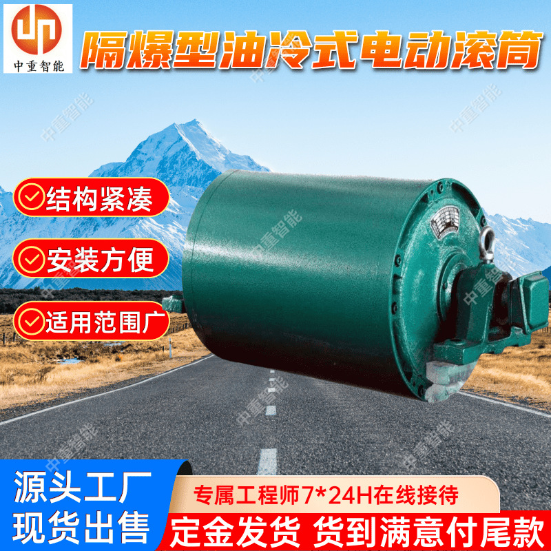 库存充足矿用隔爆型电动滚筒 易操作永磁滚筒 矿用隔爆型电动滚筒