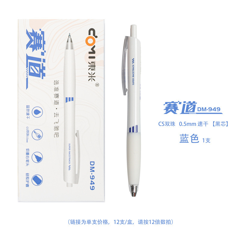 Dongmi 949 トラックプレスゲルペンイン高価値シンプル低重心濃い黒速乾ブラシペン 0.5CS|undefined