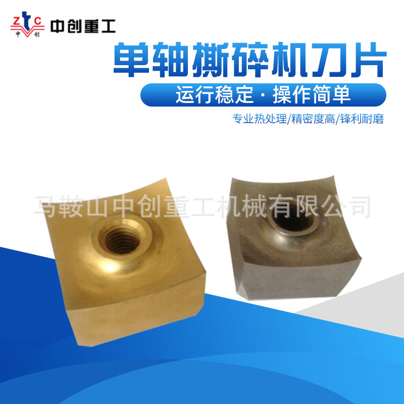 工厂供应粉碎机刀片  垃圾木材粉碎破碎机刀单轴撕碎机刀