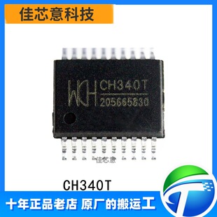 CH340T ԭ�b��Ʒ TSSOP-20 WCH�Ͼ��ߐa����оƬ USB�D���� CH340
