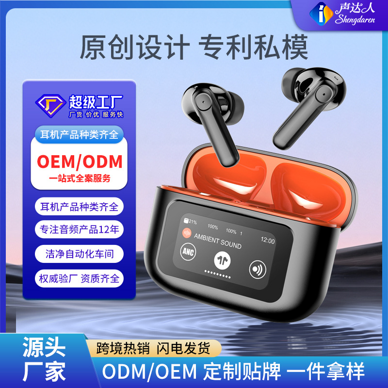 跨境外贸工厂私模无线蓝牙耳机全彩屏触摸六唛降噪可定制AI翻译
