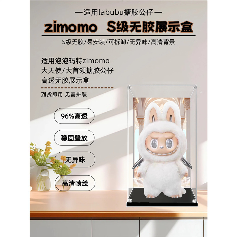 Zimomo Archangel Display Box Labubu Big Leader Vinyl Doll Acrylic Dustproof Storage Box Cover Zimomo Archangel Display Box Labubu Big Leader Vinyl Doll Acrylic Dustproof Storage Box Cover