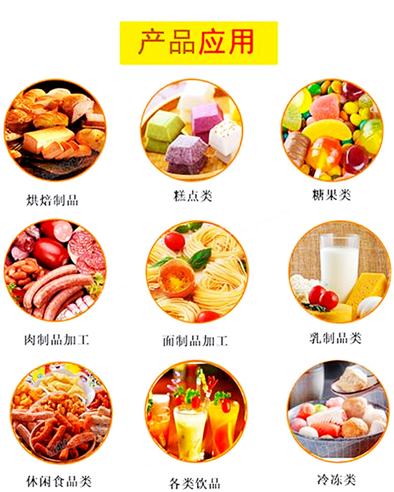 应用 用途 食品添加剂 食品级