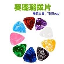 尤克里里吉他拨片赛璐璐拨片弹片磨砂ABS拔片吉他手指拨片印logo