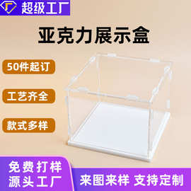 透明亚克力盒子手办模型乐高盲盒防尘带底座收纳盒亚克力展示盒