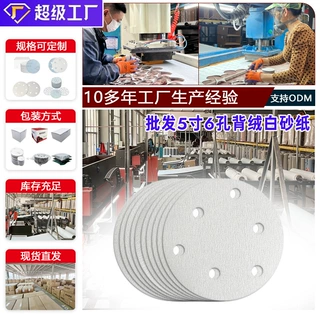 LWX 5寸6孔背绒白砂圆盘砂纸121mm吸尘气动木工汽车打磨片批发