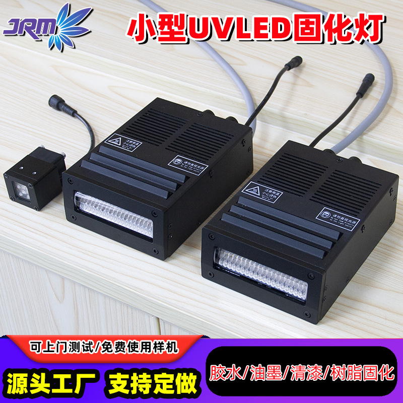 UVLED固化灯365/395nm数字平板印刷油墨胶水涂料快速uv光固化机