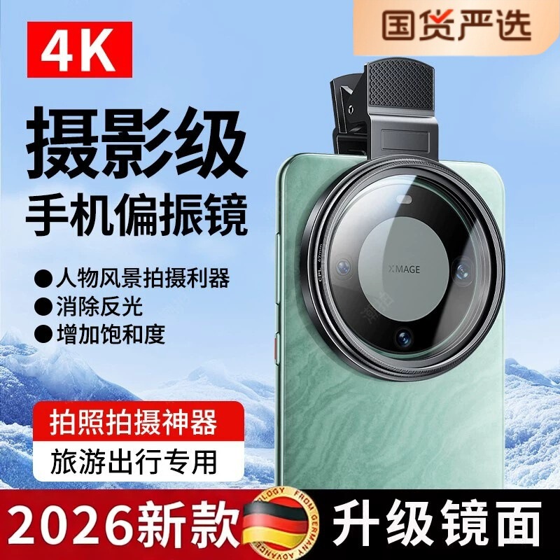 Suitable for Huawei Mobile Phone Polarizing Lens Photography Cpl Special Filter Lens Polarizing Lens Clip to Remove Reflections Ultra-High Definition Suitable for Huawei Mobile Phone Polarizing Lens Photography Cpl Special Filter Lens Polarizing Lens Clip to Remove Reflections Ultra-High Definition