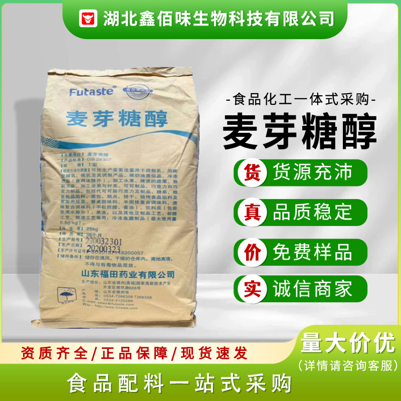 福田食品级麦芽糖醇粉甜味剂烘焙饮料糕点用 麦芽糖醇