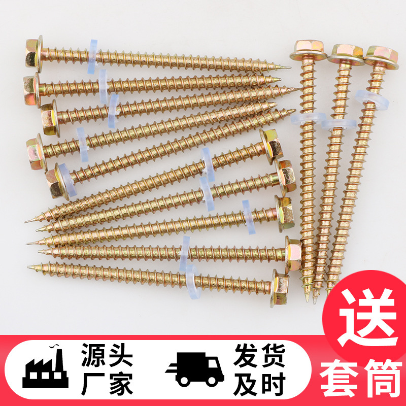 六角木ネジ木歯タッピングスクリュー彩鋼瓦釘樹脂瓦部品木工ドリル|undefined