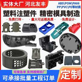 塑料注塑件注塑加工pp塑料件 塑料异形件注塑加工制品 聚丙烯塑料