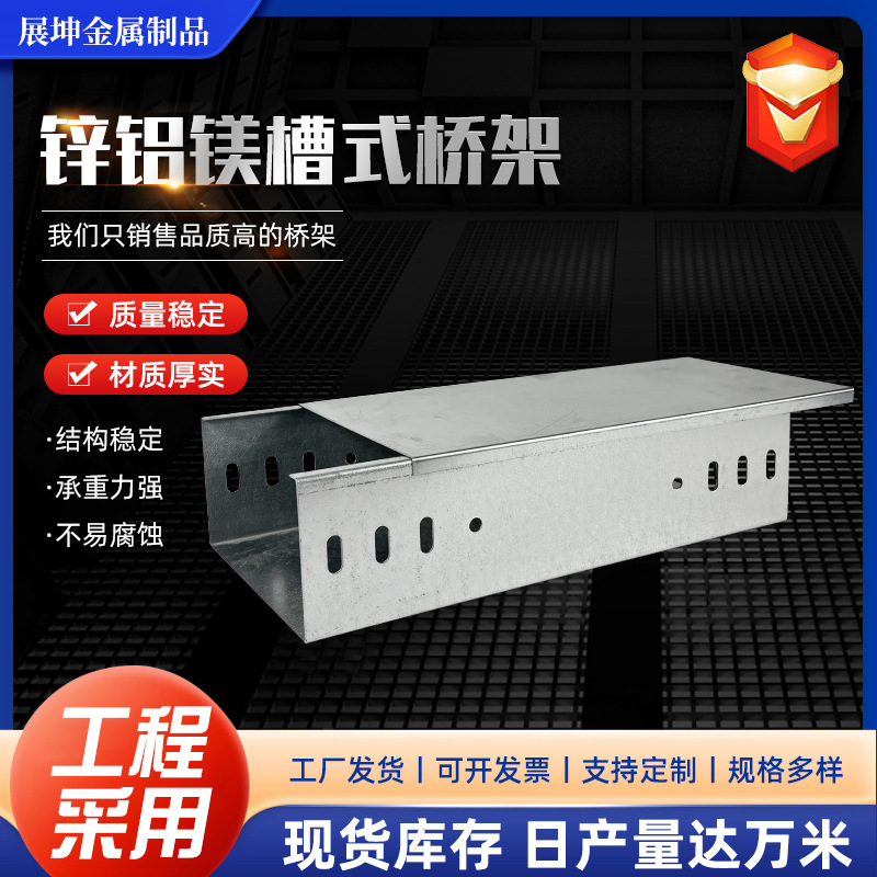 铝锌镁电缆桥架镀锌电缆桥架家装槽式线槽电缆架子铝合金线缆桥架