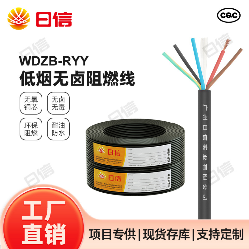 国标低烟无卤阻燃软电线WDZB-RYY/RY(J)Y 2 3 4 5芯多芯控制电缆