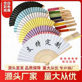 厂家7寸空白纸扇*纯色竹制空白彩色纸扇*定 制跨境印logo刻字