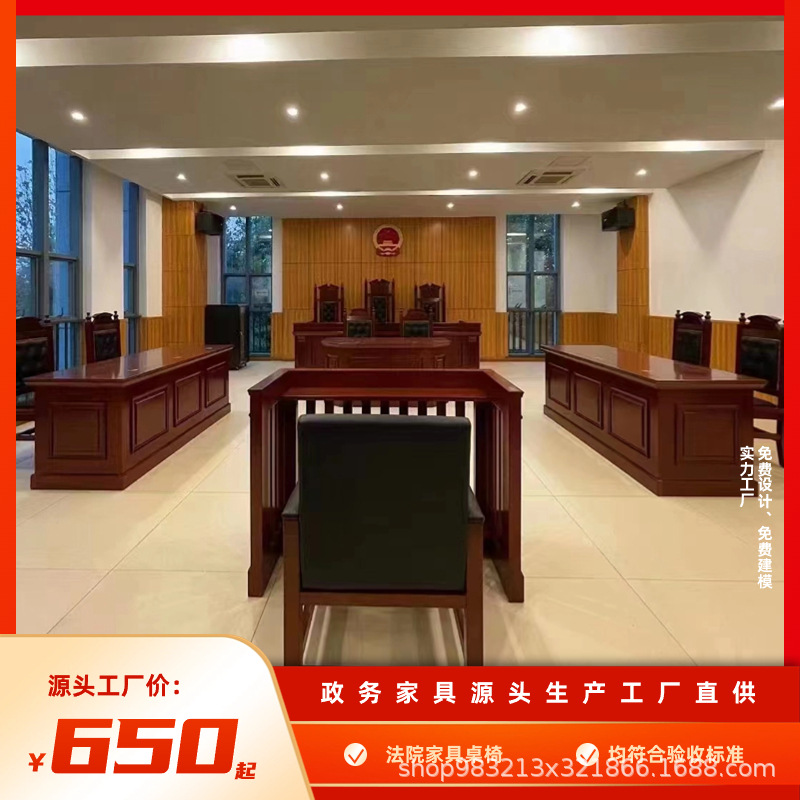 实力工厂实木法官桌椅法官椅子法官桌社区矫正室桌椅模拟法庭桌椅