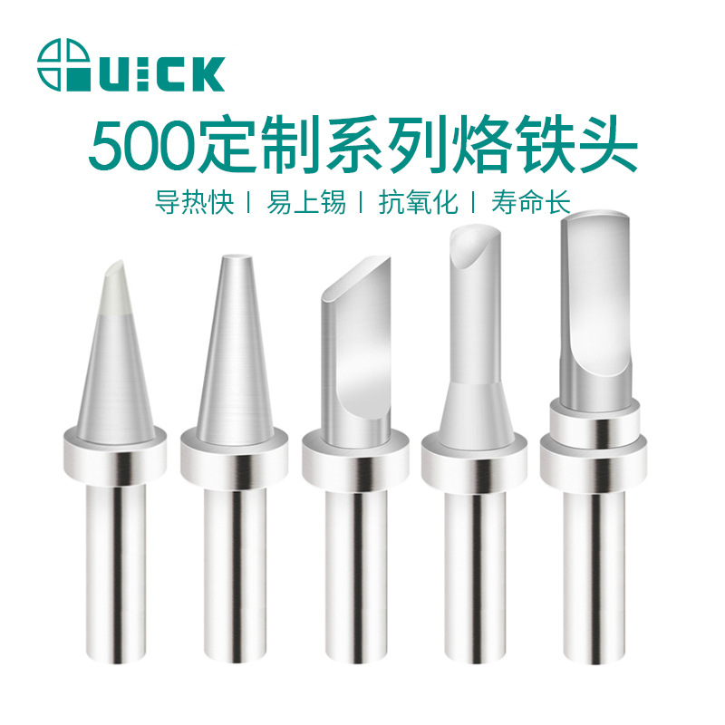 QUICK快克烙铁头TS2300/205/3205/376D-150焊台焊咀500系列款