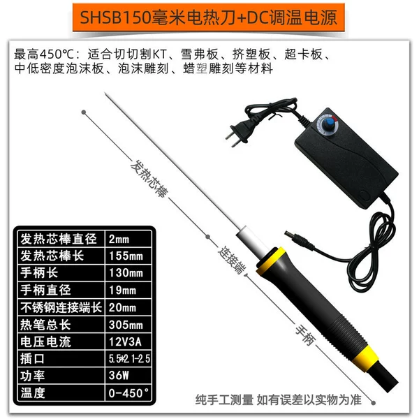 HSB black handle non -slip insulation 150 mm electric heating knife+DC temperature adjustment power supply 450 ℃
