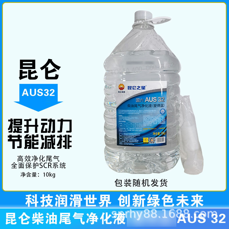昆仑之星AUS32柴油尾气净化液国六车用尿素液10kg*2包装随机发货