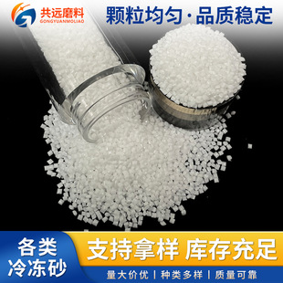 Special Frozen Sand Mold for Sandblasting Machine to Clean, Deburr, Remove Burrs and Overflow Glue, Frozen Sand Surface Treatment of Plastic Particles