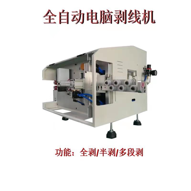 厂家直销高速电脑裁线中剥线机30平方电子线剥线机全自动中间剥皮