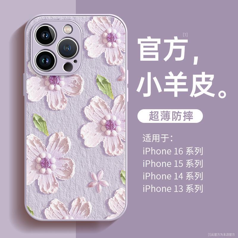 Suitable for Apple 15 Phone Case, iPhone 16 Pro New Model, 12 Lambskin, 14 Pro Oil Painting Flowers, 13 High-End, 17