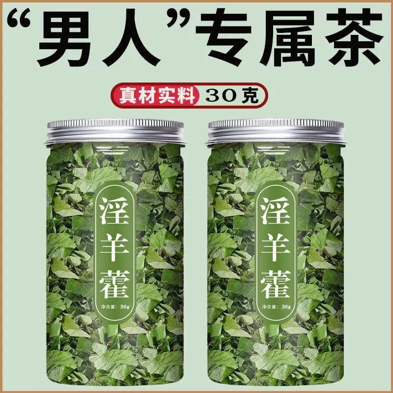 淫羊藿中药材泡茶泡五味子男士锁阳泡酒非特级野生批发