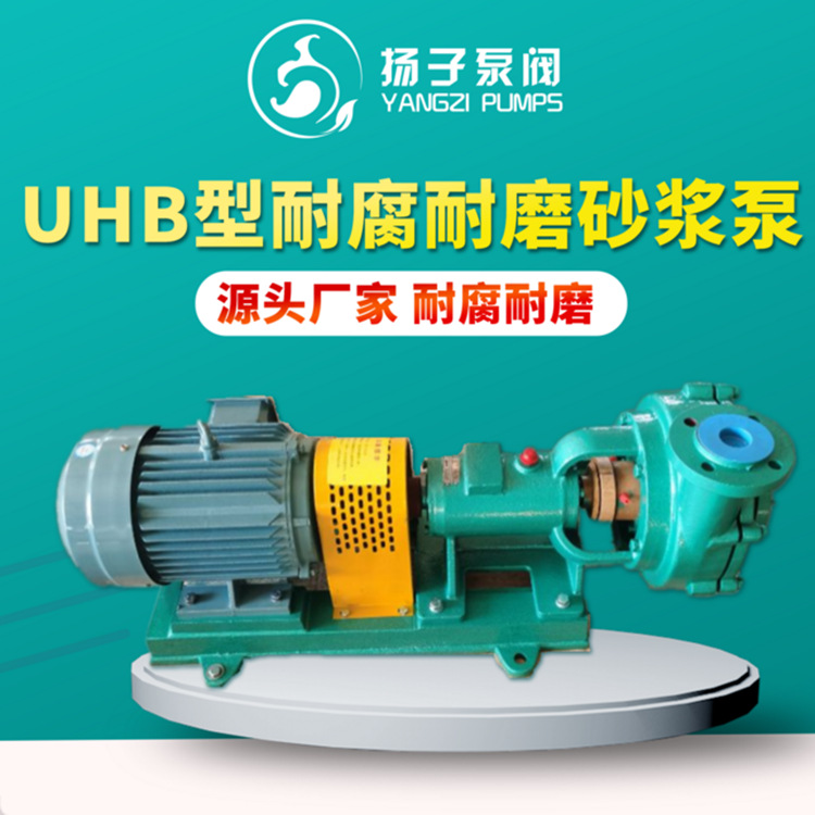 UHB型脱硫浆液循环泵 耐腐耐磨砂浆泵 超高分子泵 酸液电解液泵