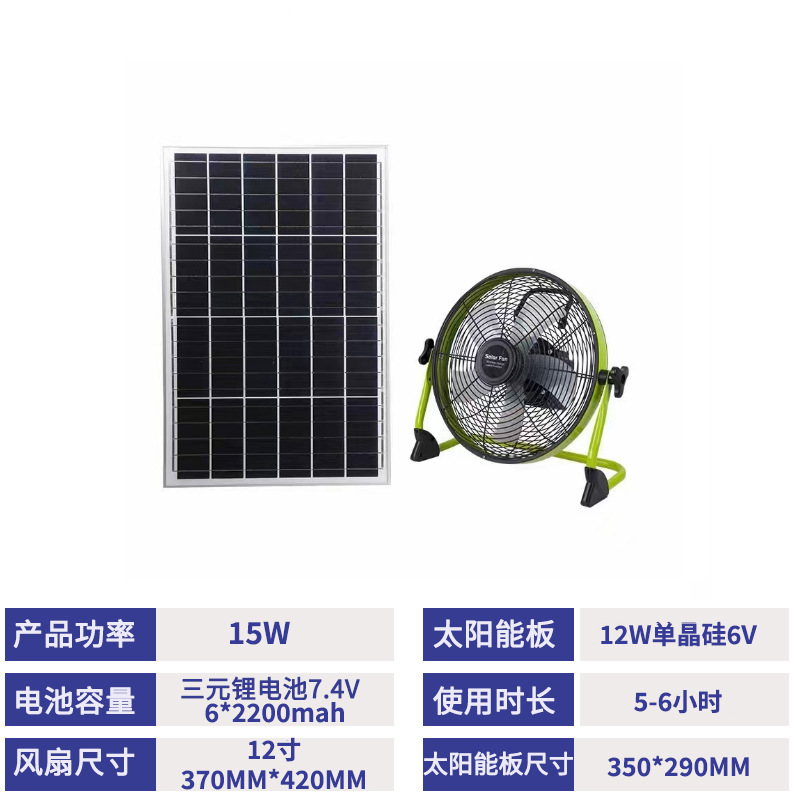 Ventilador solar de 14 pulgadas, gran viento, camping al aire libre, fábrica de pesca, venta al por mayor, 12 pulgadas, Solarfan transfronterizo