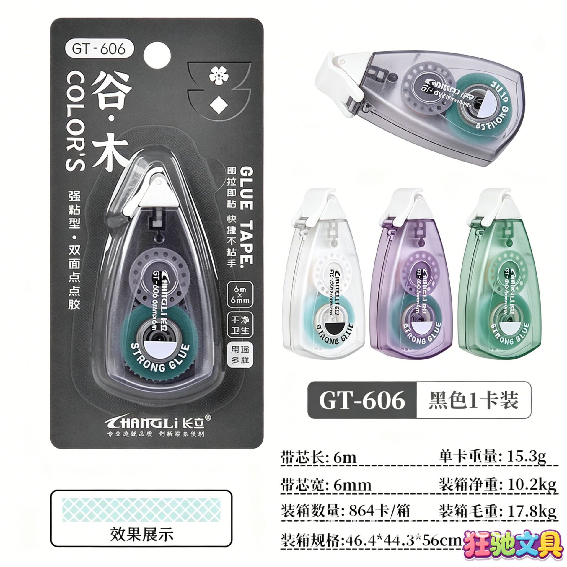GT-606双面点点胶 展11.png