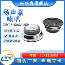 音箱50MM4R3W外磁35磁泡边小喇叭2英寸4欧3瓦多媒体全频扬声器