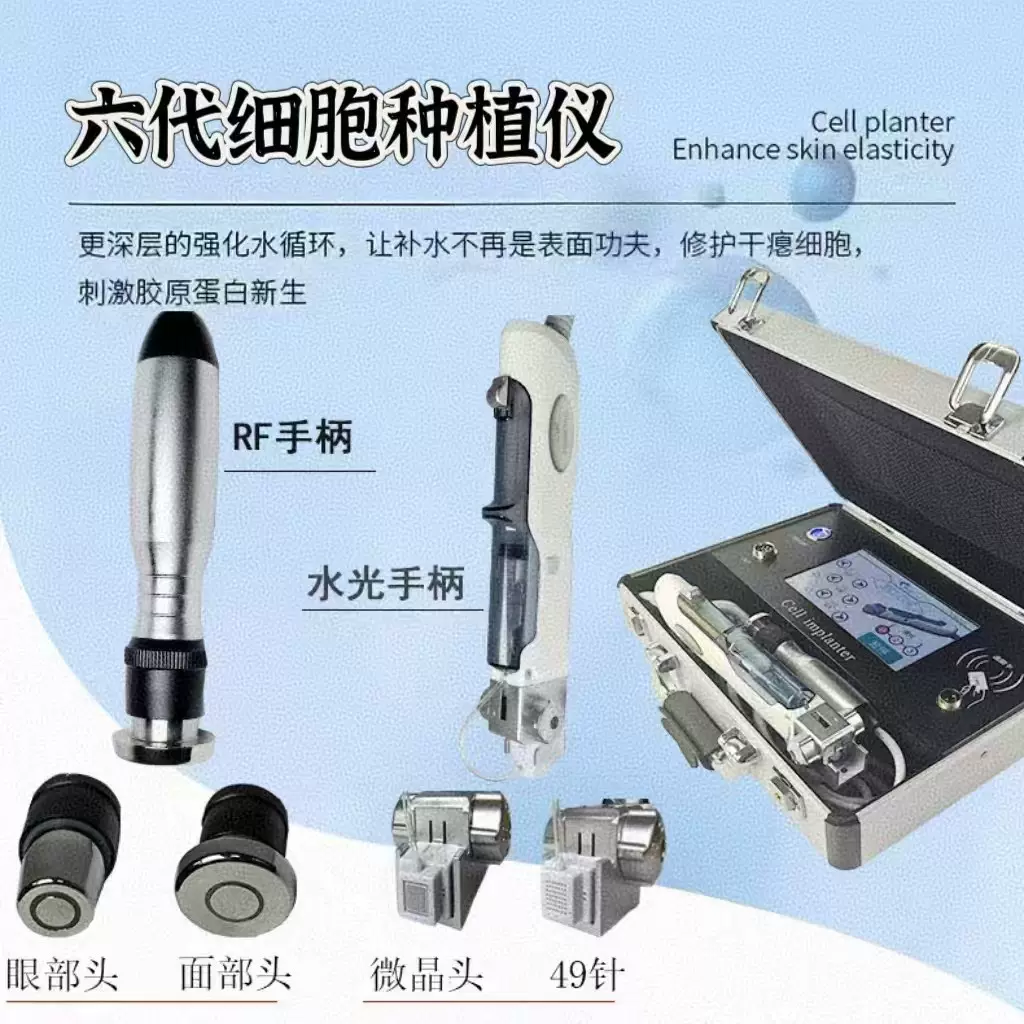 新款高端六代细胞种植仪器水光脸部外泌体导入仪六代细胞种植仪