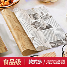 吸油纸鸡肉卷防油托盘纸硅油烘焙垫纸家用英文报纸油纸