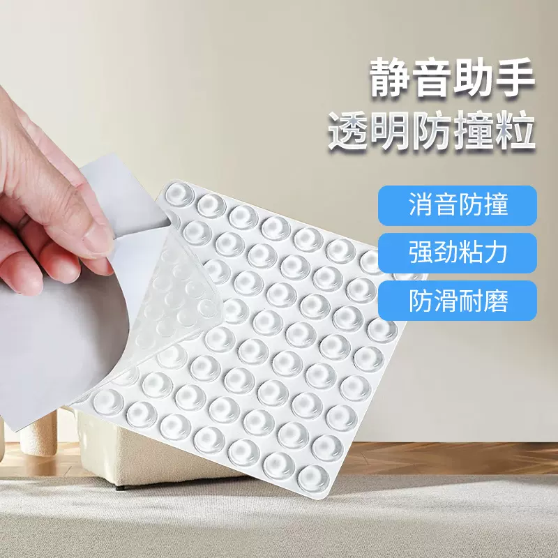 硅胶防撞粒双面胶带胶贴家用防磕碰垫胶粒胶垫脚垫防滑减震带背胶