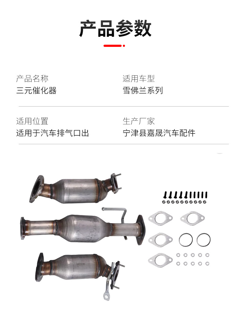 Cross-border quality applicable to Chevrolet three-way catalytic converter assembly Chevrolet Encore three-way catalytic converter