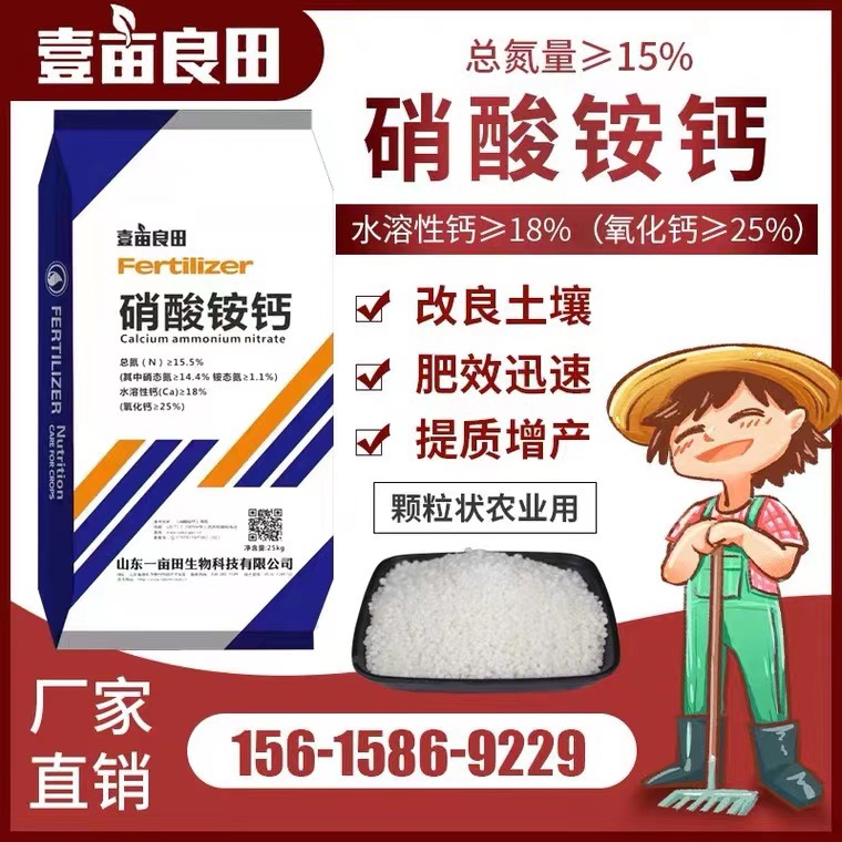 硝酸铵钙 农用硝酸铵钙 全水溶高塔造粒氮肥追肥农业级硝酸氨