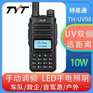 TYT����ͨ���v�CTH-UV98���v������̨10W���p�l���÷�ˮ��̨����