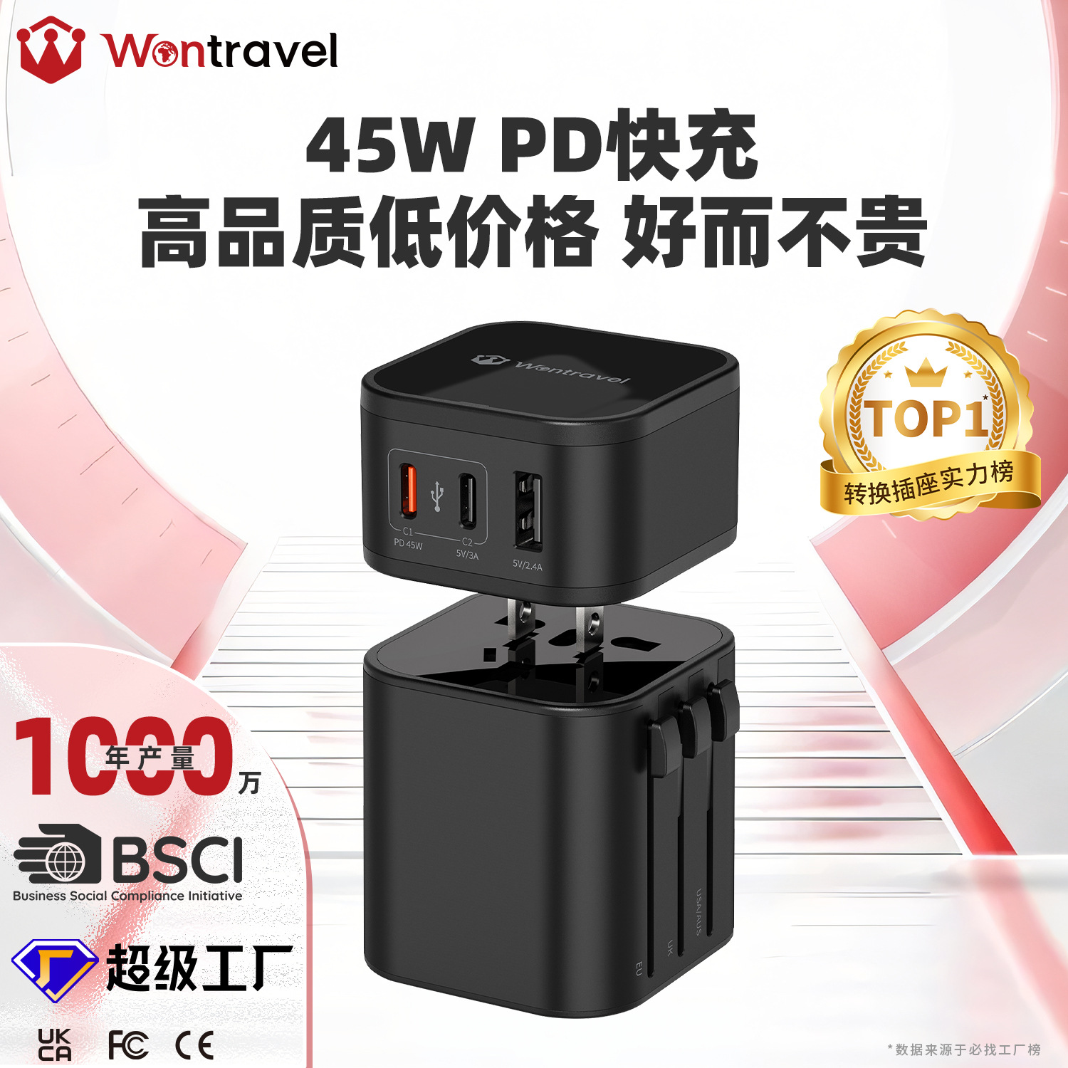 二合一转换插座45W PD快充美欧规多国旅行转换器跨境便携转换插头