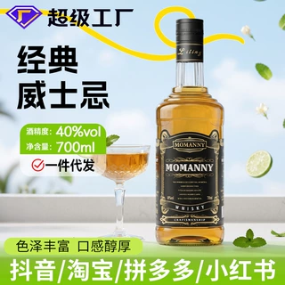 威士忌工厂直销代发40度瓶装摆摊创业酒吧调酒700ml洋酒