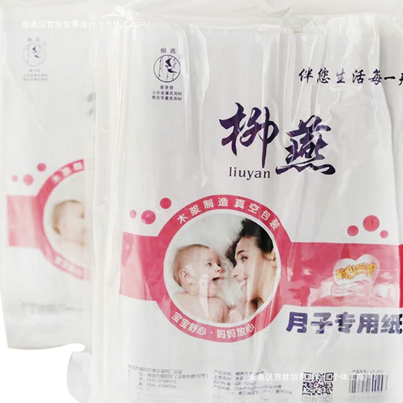 [Extra Large Design Liuyanyue Postpartum Paper Knife Paper Maternity Toilet Paper Lochia Extension Special Product Prenatal Delivery Room Waiting