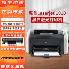 惠普HP1010/1020黑白激光家用小型A4纸打印机作业文档试卷办公