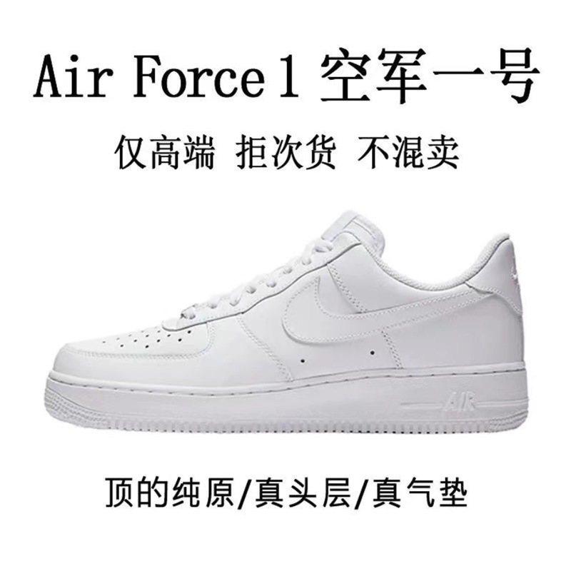 Pure original high-quality AF1 Air Force...