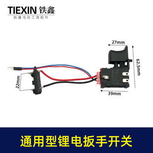 Export cross-border e-commerce universal lithium wrench switch 21V charging wrench power switch lithium drill switch